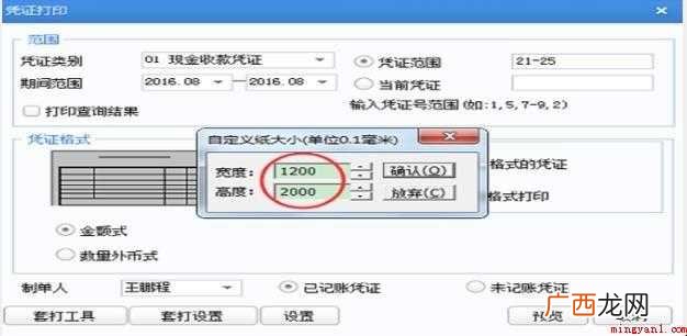 用友u8凭证打印怎么设置
