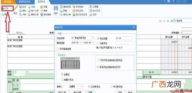 用友u8凭证打印怎么设置