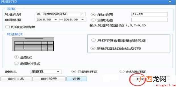 用友u8凭证打印怎么设置