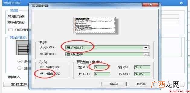 用友u8凭证打印怎么设置