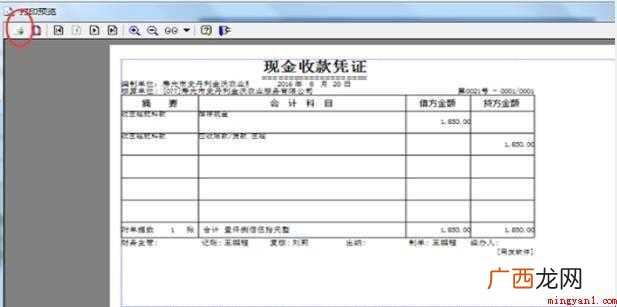 用友u8凭证打印怎么设置