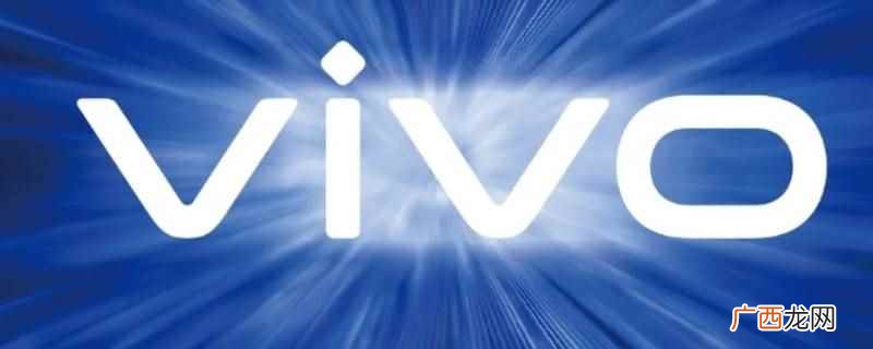 全局删除音效指音效可以用于手机自带的播放器里 vivo全局删除音应该打开还是关闭