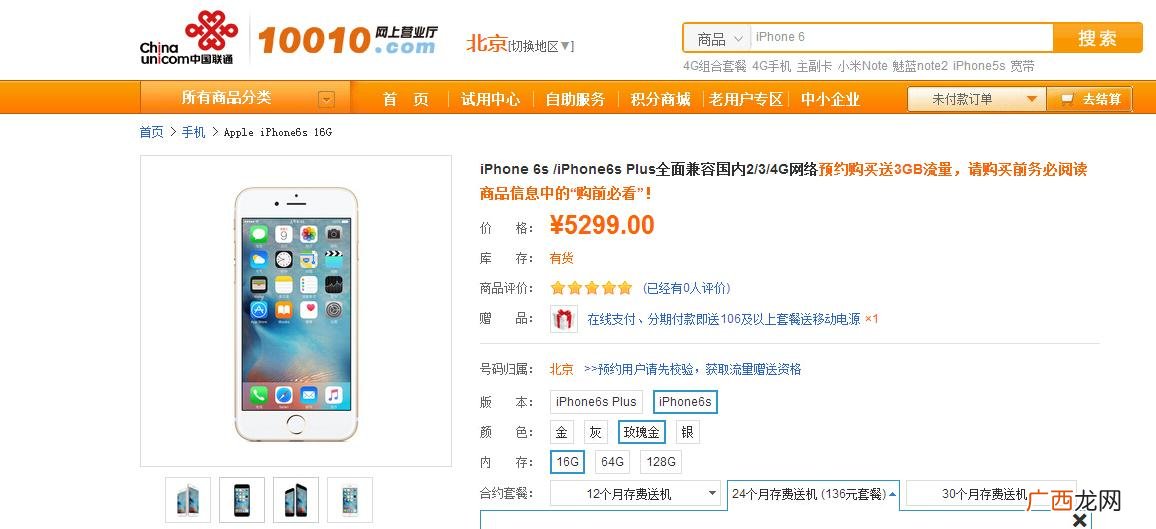 入手合约机的话究竟划算还是亏本 合约机值得购买吗