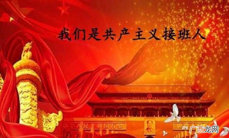 我们是共产主义接班人的歌词是什么 《我们是共产主义接班人》的歌词是什么