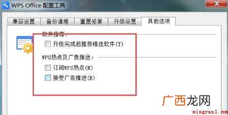 wps热点怎样永久关闭