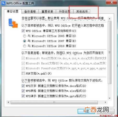 wps热点怎样永久关闭