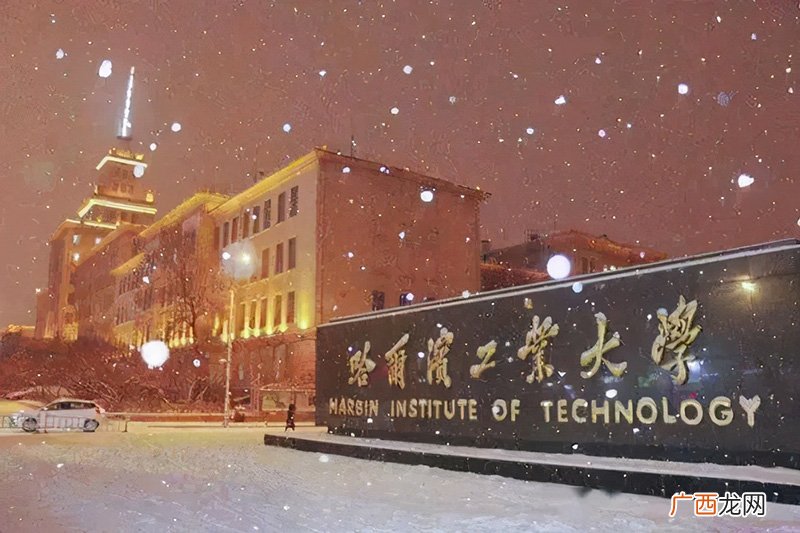 黑龙江科技大学是985还是211 黑龙江科技大学是一本还是二本