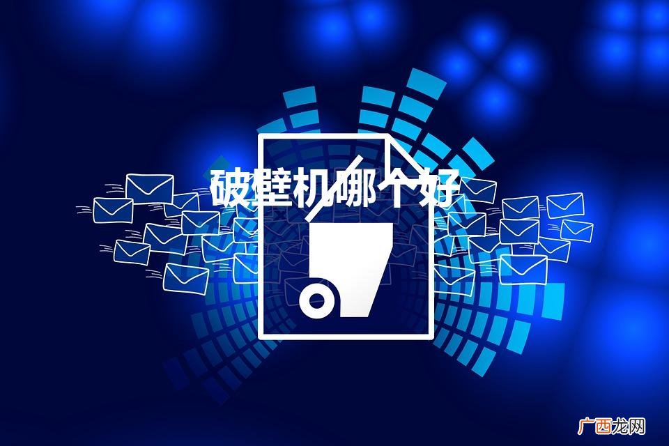 破壁机哪个好用 破壁机哪个好