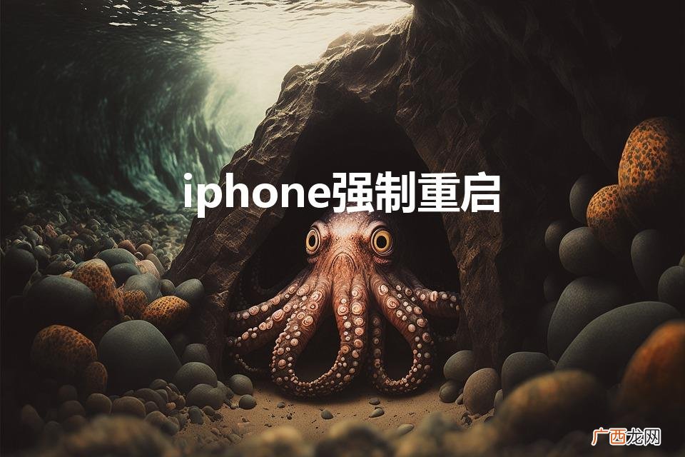 iphone13强制重启方法 iphone强制重启