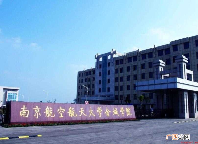 南京航空航天大学金城学院教务处电话是多少