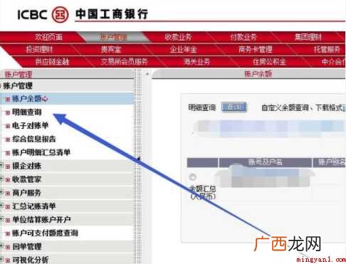 如何用网上银行自助打印账户流水账单