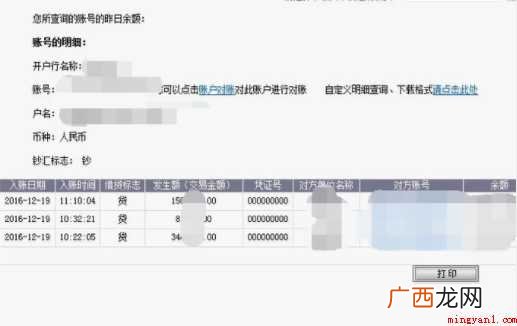 如何用网上银行自助打印账户流水账单