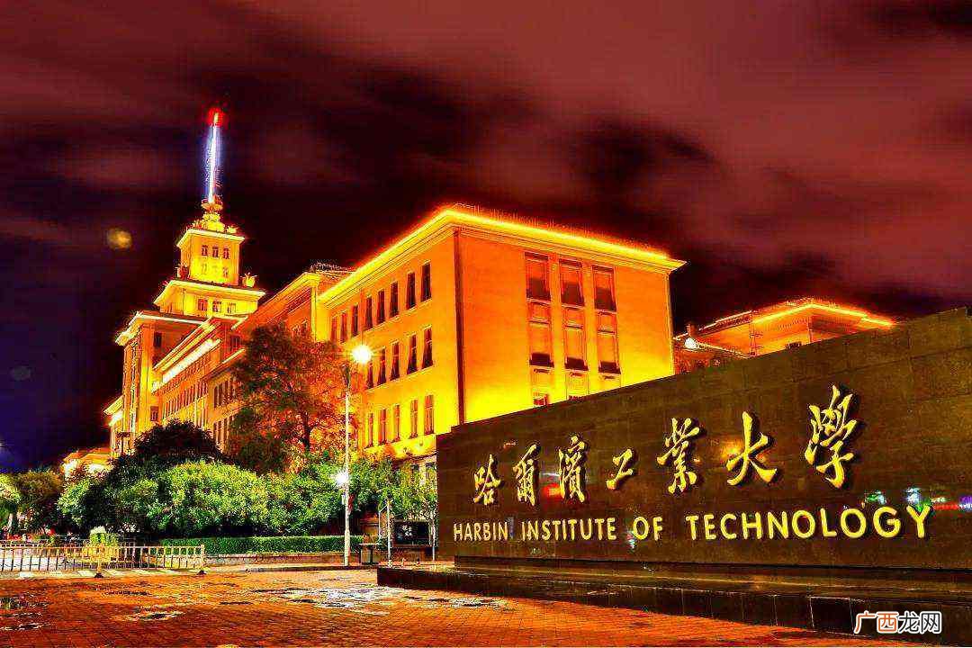 哈工大和西工大对比 哈尔滨工业大学是985吗