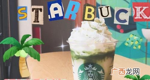 星巴克黑巧慕斯星冰乐多少钱一杯 抹茶星冰乐多少钱一杯星巴克