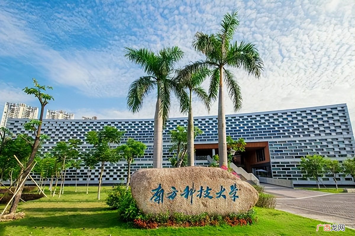南方科技大学排名高算名牌大学吗 南方科技大学什么档次