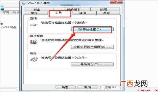 怎么用Windows系统自带工具修复硬盘