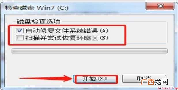 怎么用Windows系统自带工具修复硬盘