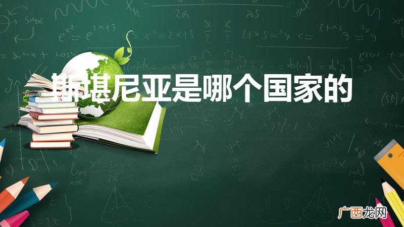 斯堪尼亚是大众旗下的吗 斯堪尼亚是哪个国家的