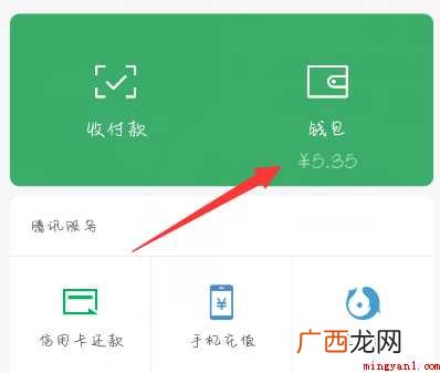 微信怎样用信用卡付款