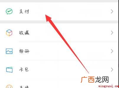 微信怎样用信用卡付款