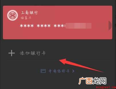 微信怎样用信用卡付款