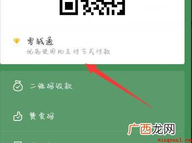 微信怎样用信用卡付款