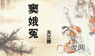 窦娥冤原文及翻译古诗文网 窦娥冤原文及翻译