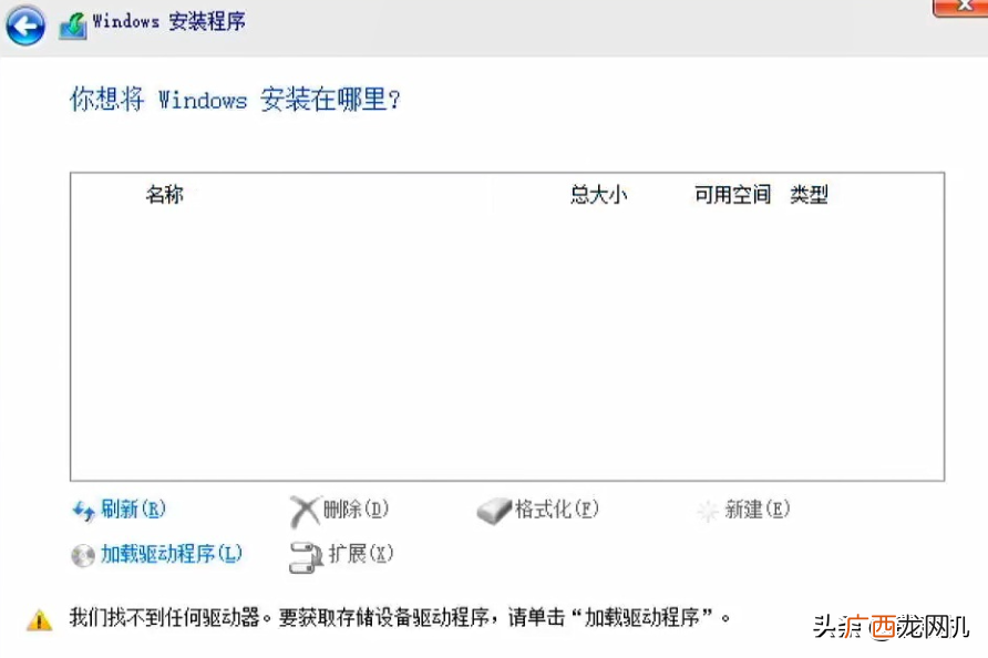 设备驱动程序处理 u盘安装win10找不到驱动器怎么办