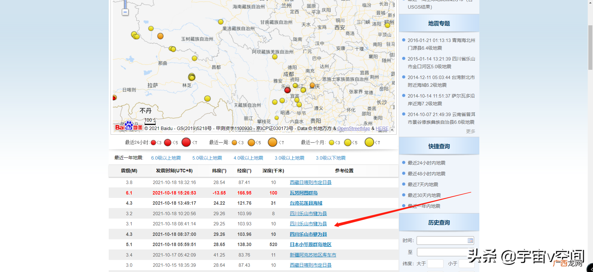 四川乐山是不是地震带的城市 乐山在地震带上吗