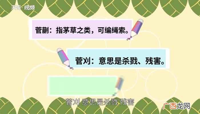 菅怎么读拼音是什么 菅怎么读什么意思