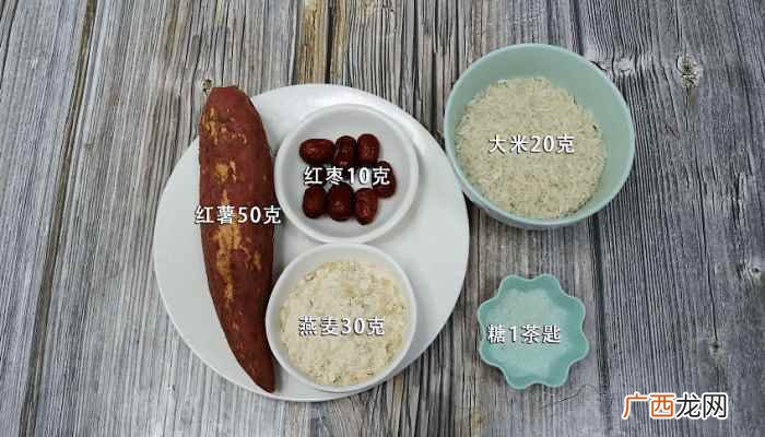 红枣洗净切片的做法步骤 红薯燕麦粥的做法