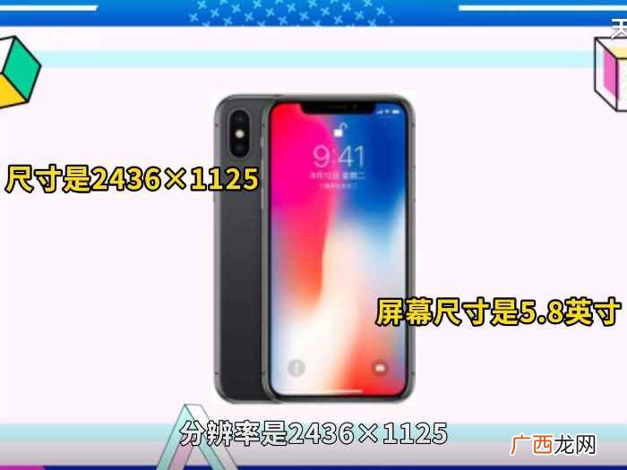iphonex壁纸尺寸 iphonex壁纸尺寸多少