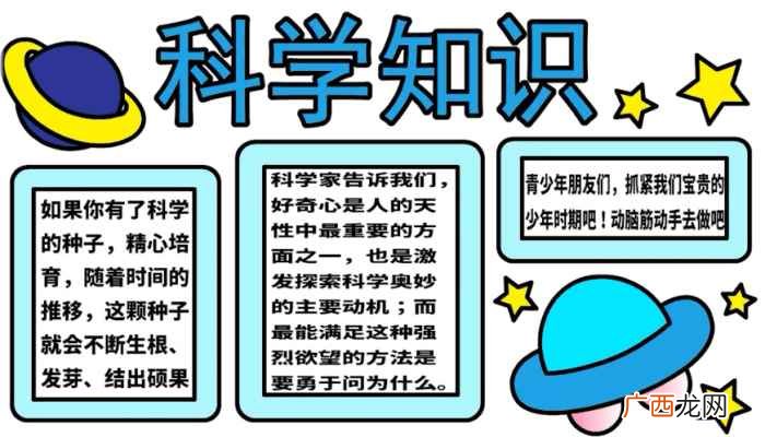 科学知识写字框内写上的颜色 科学知识手抄报