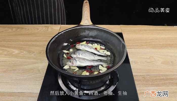 小黄鱼怎么做好吃 雪菜烧小黄鱼的做法