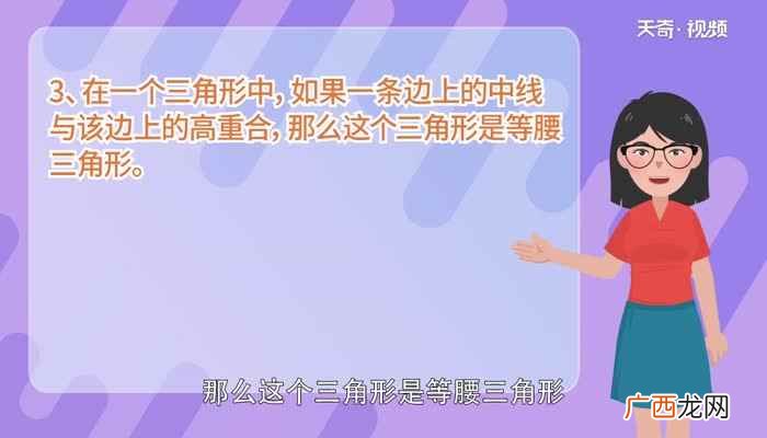 等腰三角形判定理是什么 等腰三角形的判定