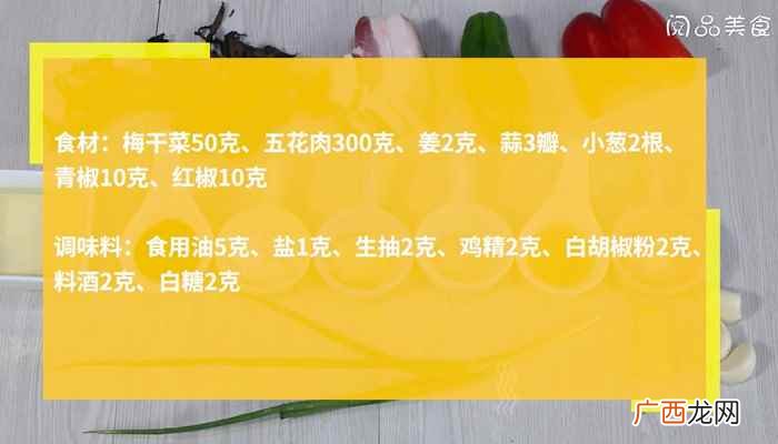梅干菜怎么做好吃 梅干菜炒五花肉的做法