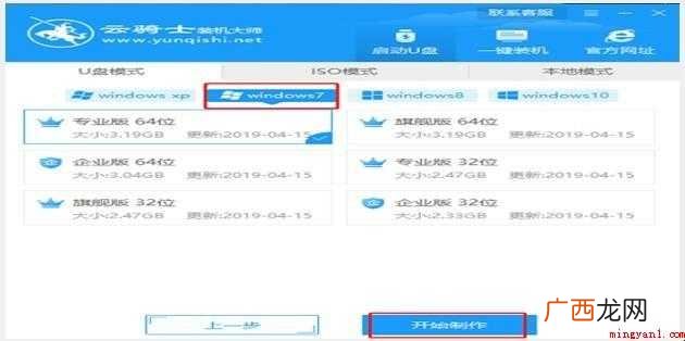 如何用U盘制作Windows7系统