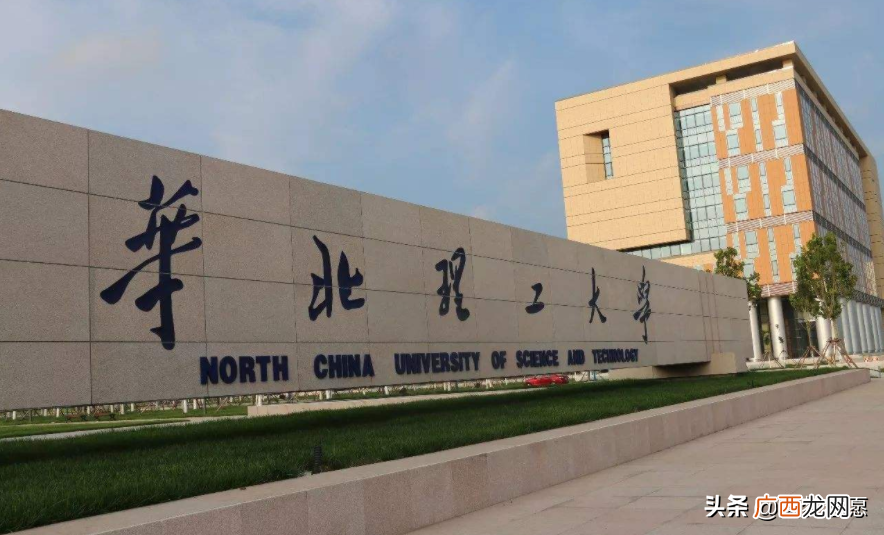 河北唐山华北理工大学实力水平 华北理工大学在哪个城市