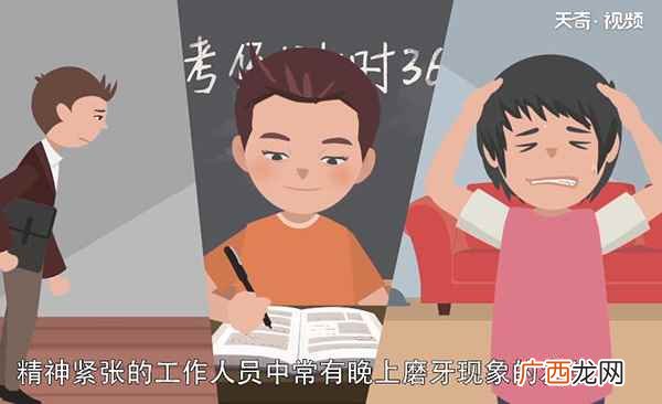 为什么会磨牙怎么解决 为什么会磨牙