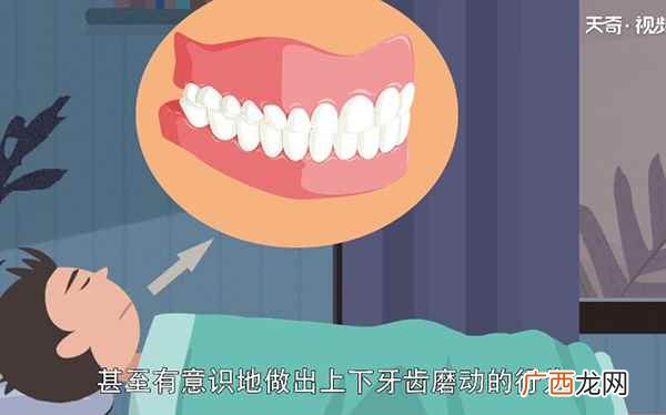 为什么会磨牙怎么解决 为什么会磨牙