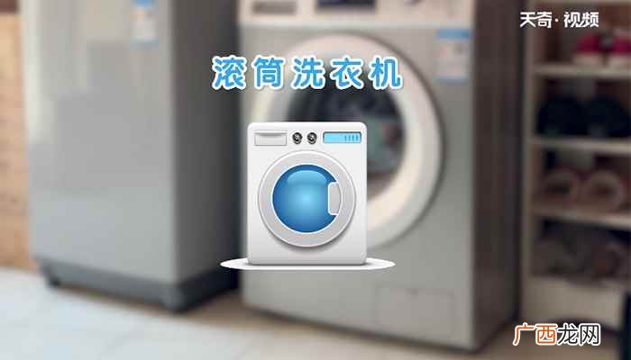 清洗洗衣机的方法妙招视频教程 清洗洗衣机的方法妙招