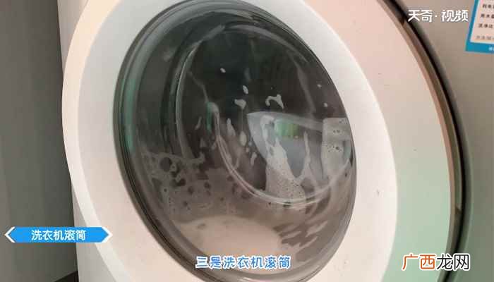清洗洗衣机的方法妙招视频教程 清洗洗衣机的方法妙招