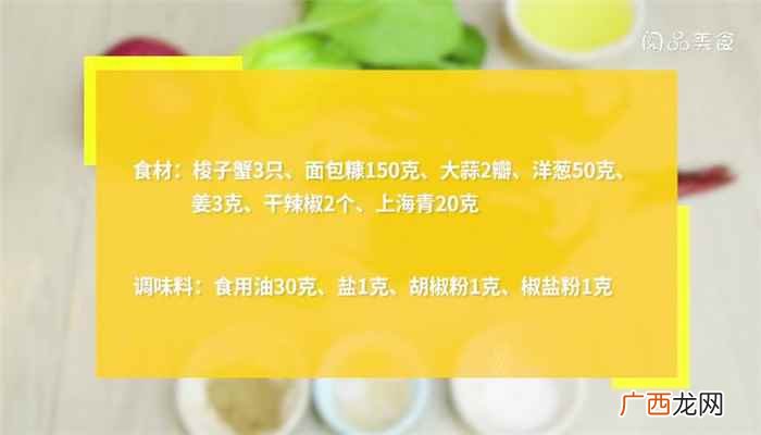上海梭子蟹怎么做好吃 避风塘炒蟹的正宗做法