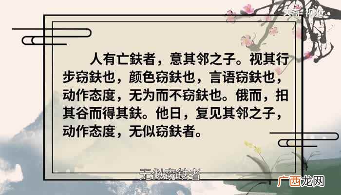 疑人偷斧的意思是什么 疑人偷斧的意思