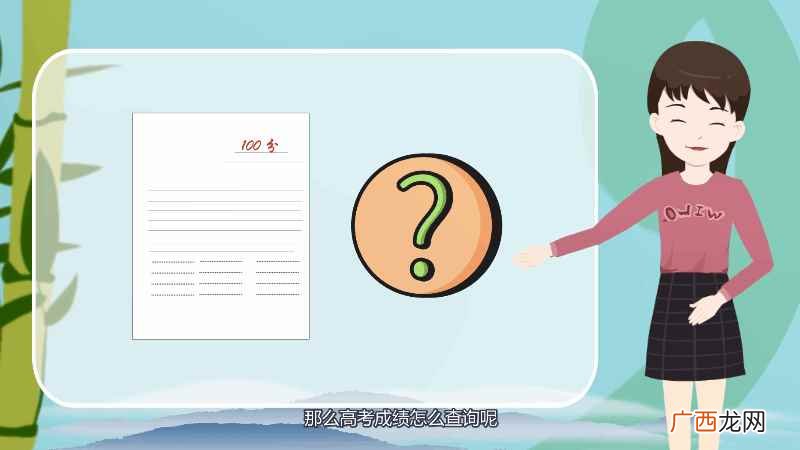 高考成绩怎么查询最新 高考成绩怎么查询