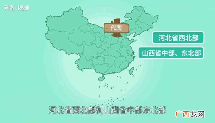 汉朝的代国是今天的什么地方 汉朝的代国是现在什么地方