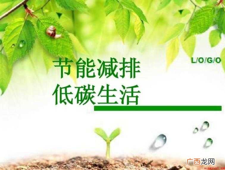 绿色生活作文怎么写 低碳环保生活现在就开始 绿色生活作文怎么写
