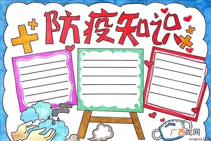 防疫知识手抄报怎么画