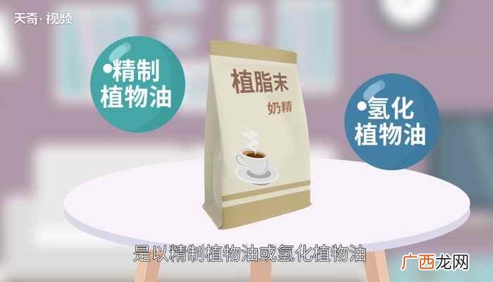 氢化植物油的生产过程中会产生反式脂肪酸 植脂末的危害
