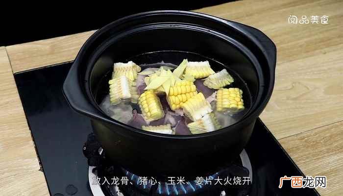 猪心洗净切片的做法步骤 猪心玉米龙骨汤的做法